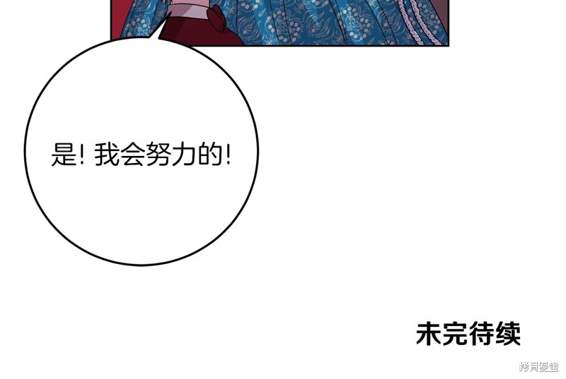 《我要成为暴君的家教》漫画最新章节第33话免费下拉式在线观看章节第【127】张图片