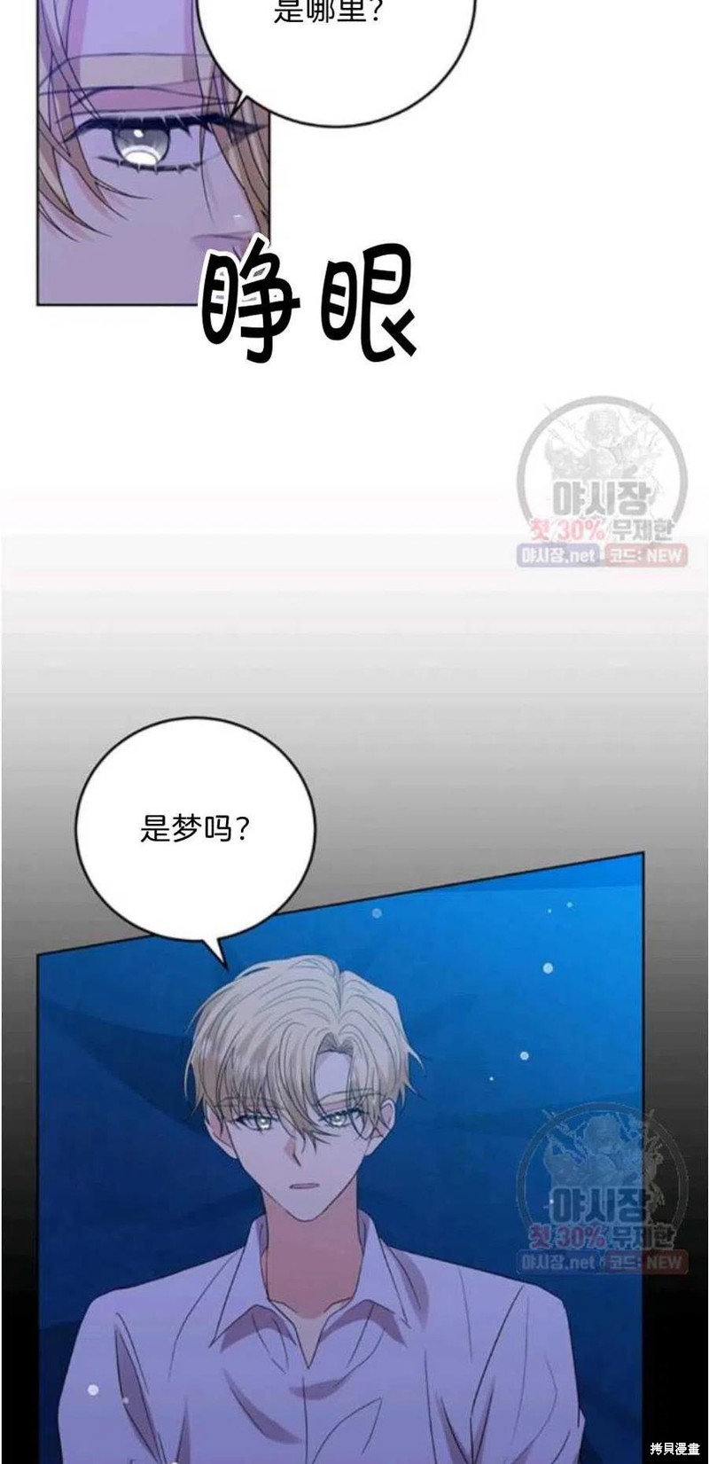 《我要成为暴君的家教》漫画最新章节第21话免费下拉式在线观看章节第【23】张图片