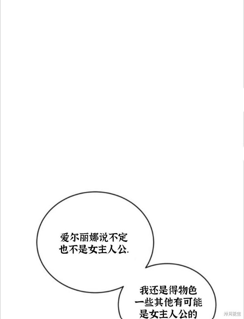 《我要成为暴君的家教》漫画最新章节第11话免费下拉式在线观看章节第【64】张图片