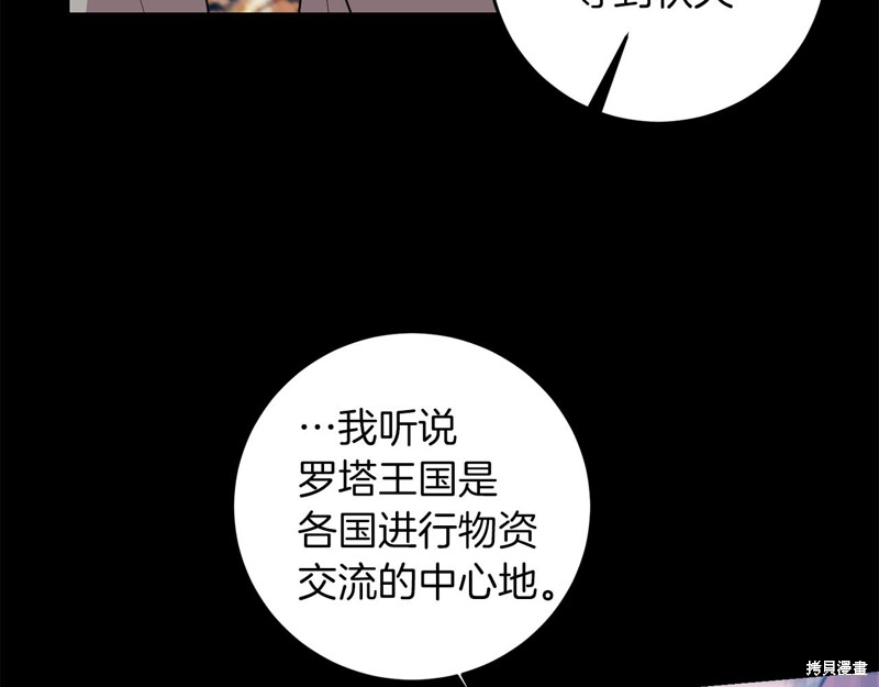 《我要成为暴君的家教》漫画最新章节第43话免费下拉式在线观看章节第【145】张图片