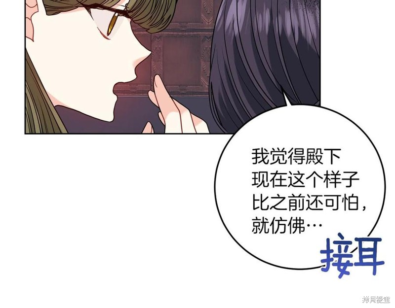 《我要成为暴君的家教》漫画最新章节第45话免费下拉式在线观看章节第【70】张图片