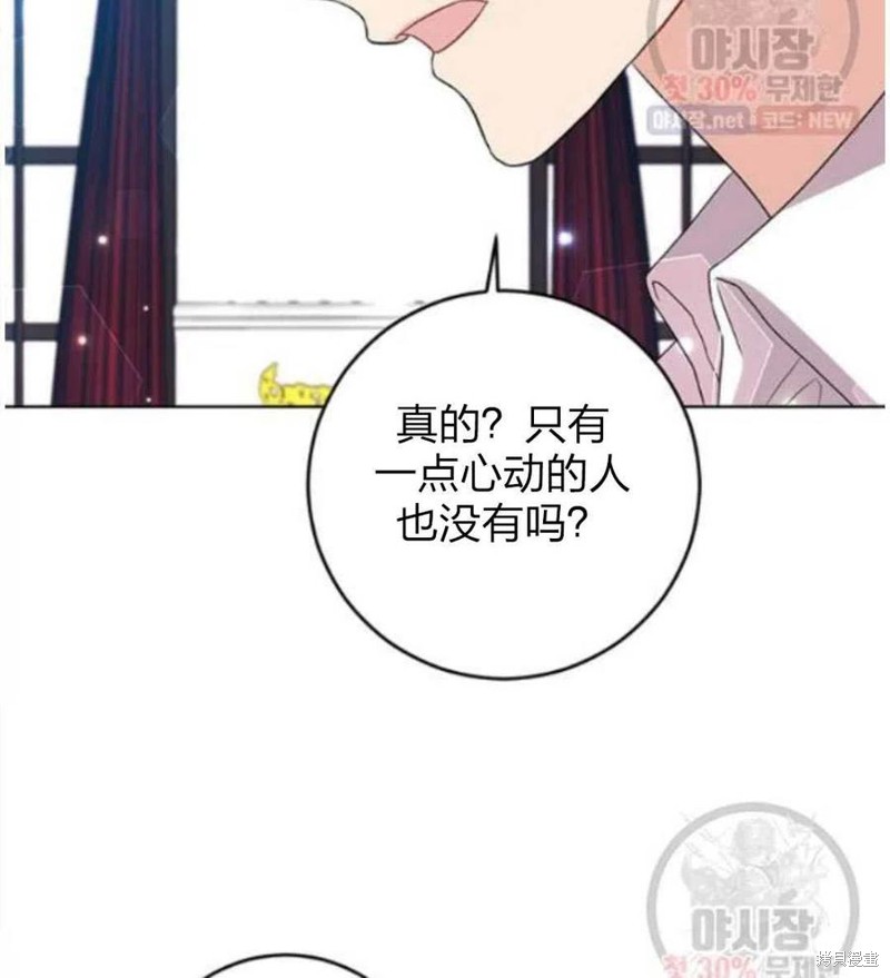 《我要成为暴君的家教》漫画最新章节第24话免费下拉式在线观看章节第【101】张图片