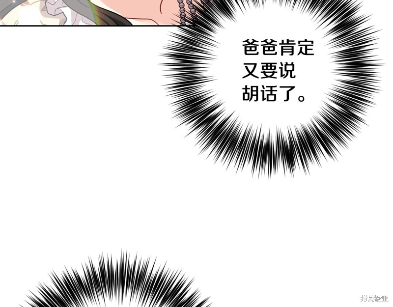 《我要成为暴君的家教》漫画最新章节第38话免费下拉式在线观看章节第【81】张图片