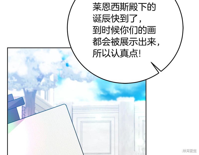 《我要成为暴君的家教》漫画最新章节第28话免费下拉式在线观看章节第【133】张图片