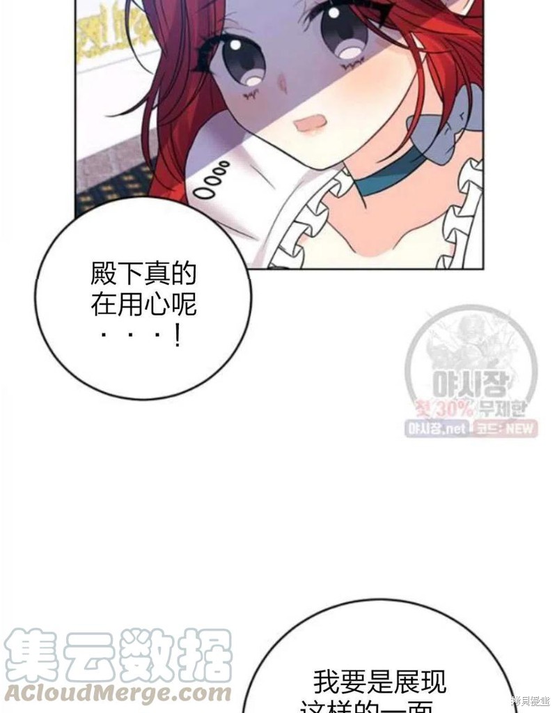 《我要成为暴君的家教》漫画最新章节第24话免费下拉式在线观看章节第【52】张图片