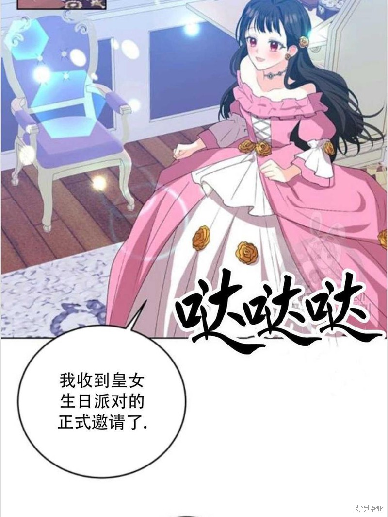 《我要成为暴君的家教》漫画最新章节第13话免费下拉式在线观看章节第【3】张图片