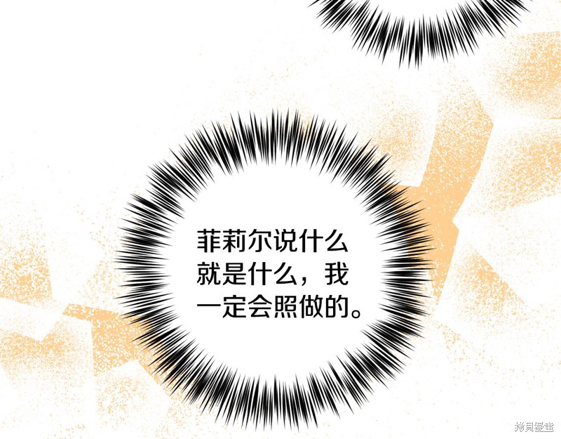 《我要成为暴君的家教》漫画最新章节第35话免费下拉式在线观看章节第【83】张图片