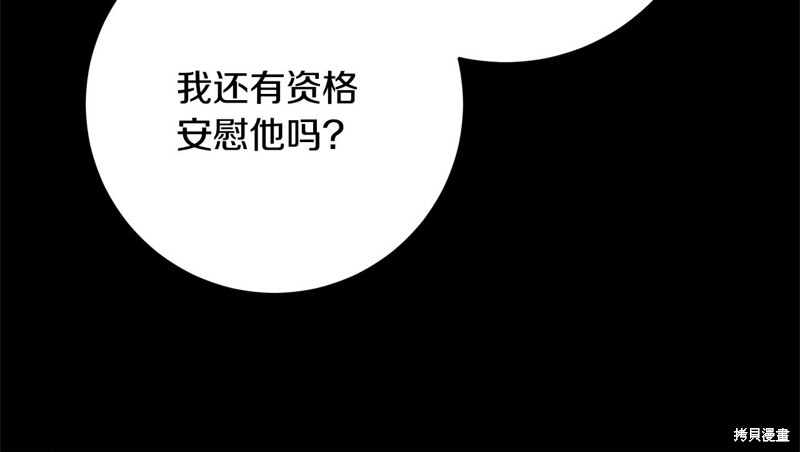 《我要成为暴君的家教》漫画最新章节第28话免费下拉式在线观看章节第【175】张图片