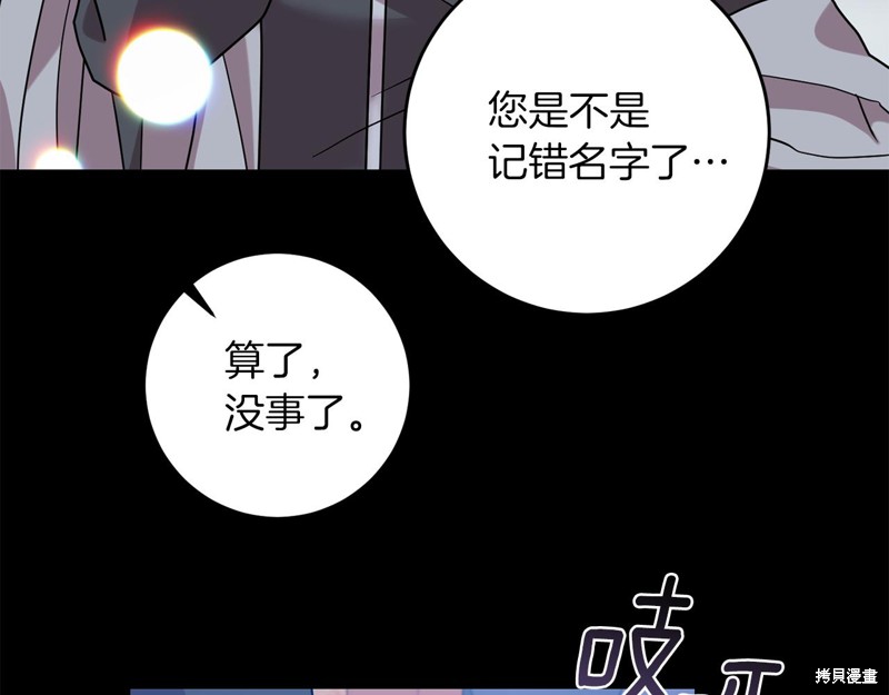 《我要成为暴君的家教》漫画最新章节第43话免费下拉式在线观看章节第【153】张图片