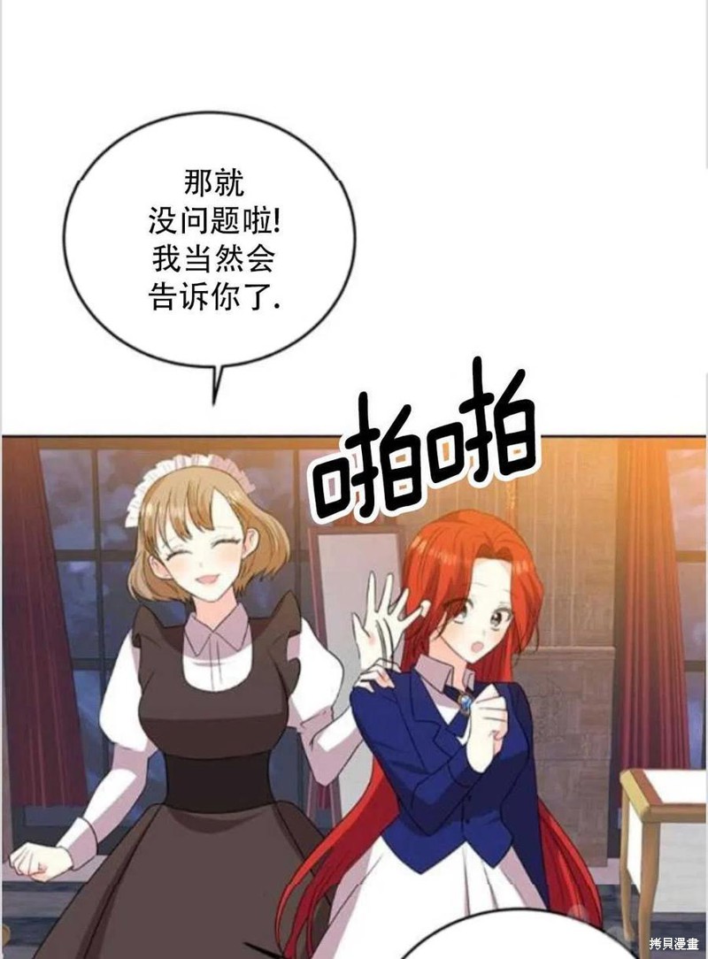 《我要成为暴君的家教》漫画最新章节第14话免费下拉式在线观看章节第【83】张图片