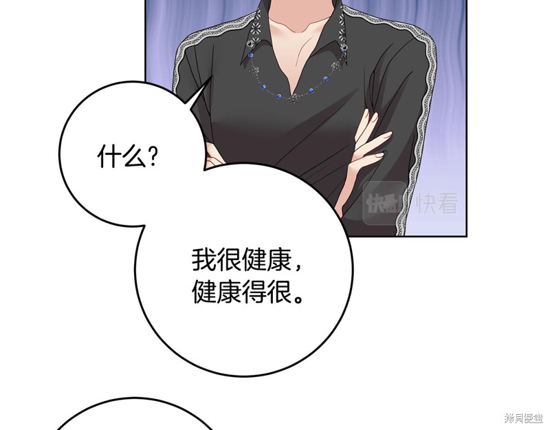 《我要成为暴君的家教》漫画最新章节第35话免费下拉式在线观看章节第【73】张图片