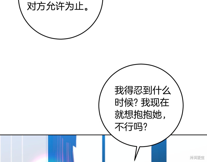 《我要成为暴君的家教》漫画最新章节第35话免费下拉式在线观看章节第【57】张图片