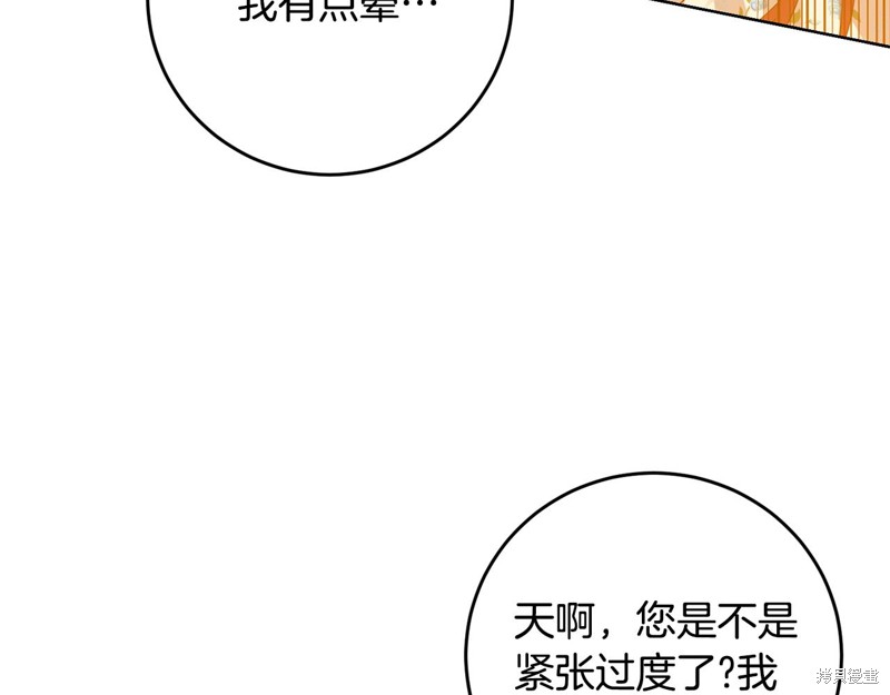 《我要成为暴君的家教》漫画最新章节第28话免费下拉式在线观看章节第【83】张图片