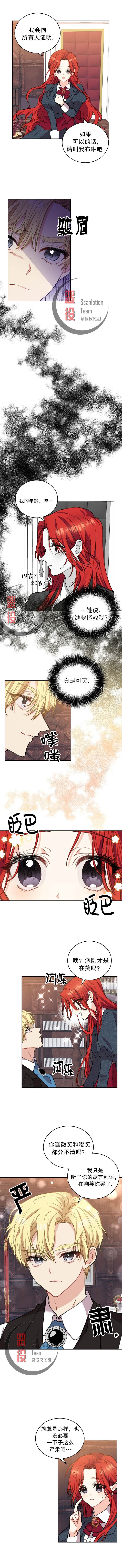 《我要成为暴君的家教》漫画最新章节第2话免费下拉式在线观看章节第【4】张图片