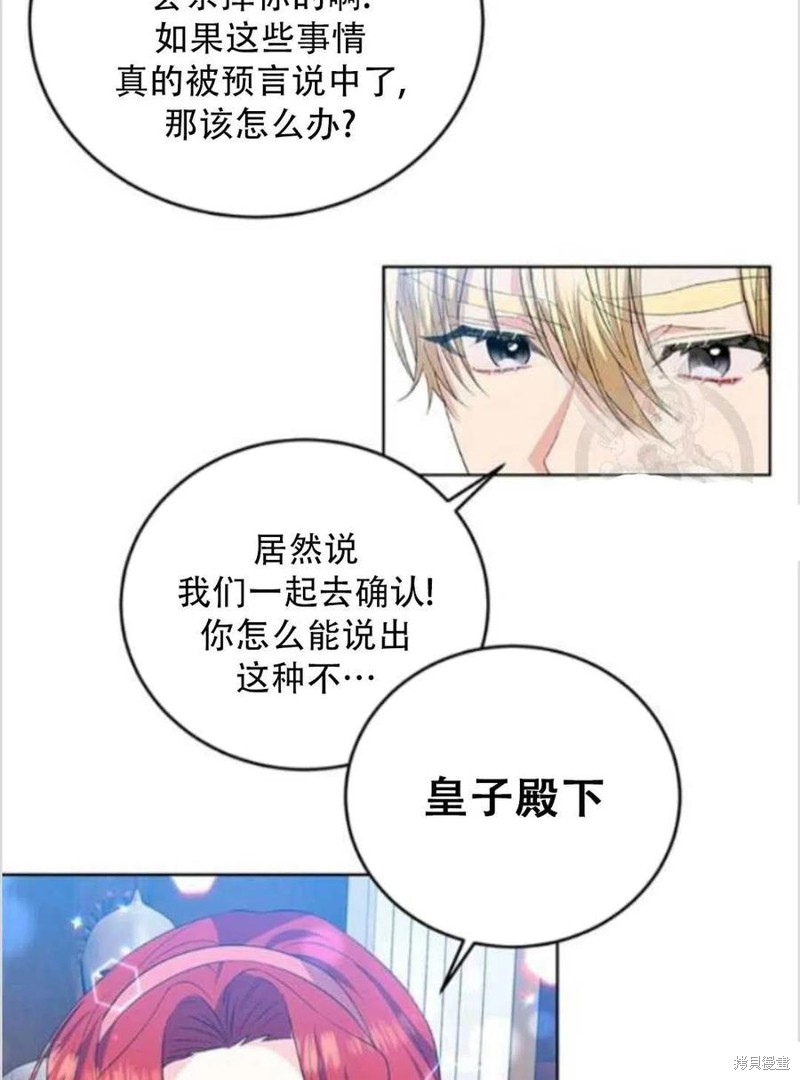 《我要成为暴君的家教》漫画最新章节第14话免费下拉式在线观看章节第【66】张图片