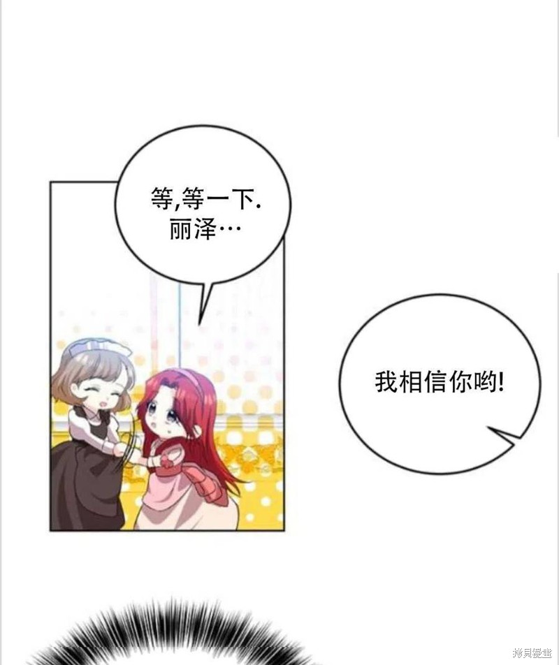 《我要成为暴君的家教》漫画最新章节第14话免费下拉式在线观看章节第【28】张图片