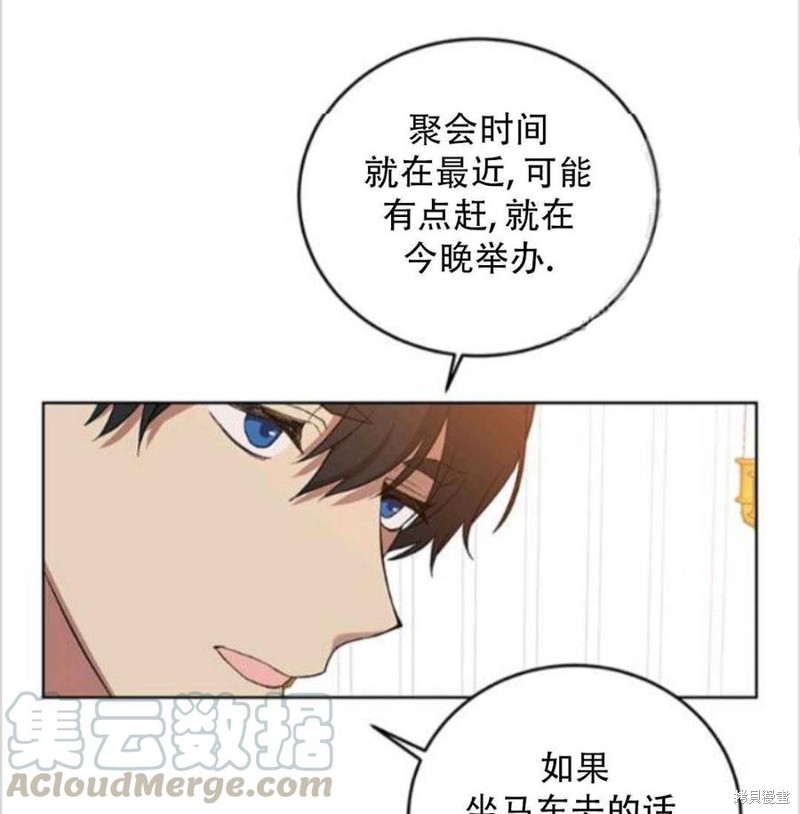 《我要成为暴君的家教》漫画最新章节第7话免费下拉式在线观看章节第【81】张图片