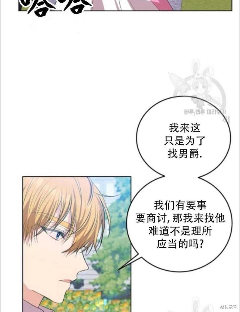 《我要成为暴君的家教》漫画最新章节第13话免费下拉式在线观看章节第【23】张图片