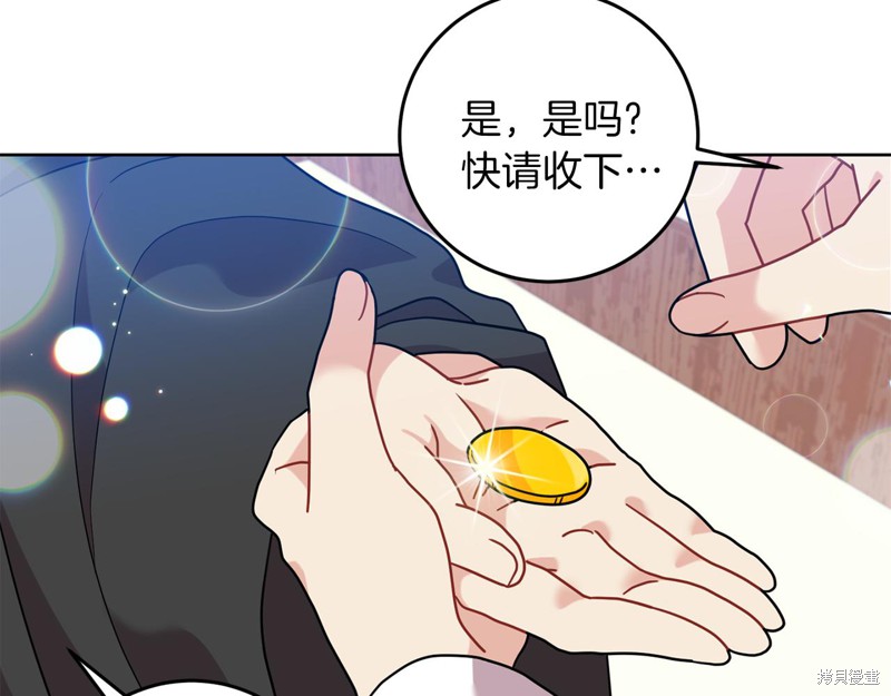 《我要成为暴君的家教》漫画最新章节第41话免费下拉式在线观看章节第【133】张图片