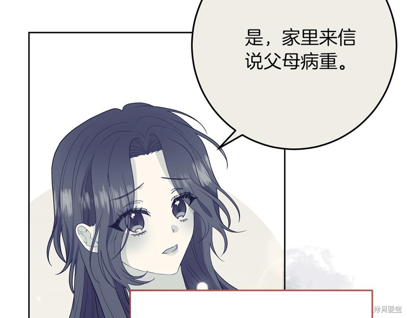 《我要成为暴君的家教》漫画最新章节第41话免费下拉式在线观看章节第【63】张图片