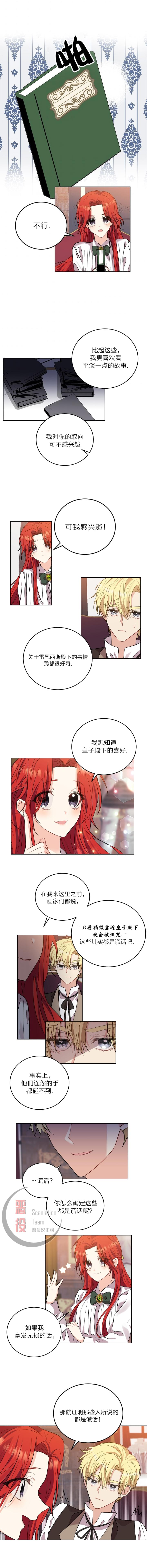 《我要成为暴君的家教》漫画最新章节第5话免费下拉式在线观看章节第【7】张图片