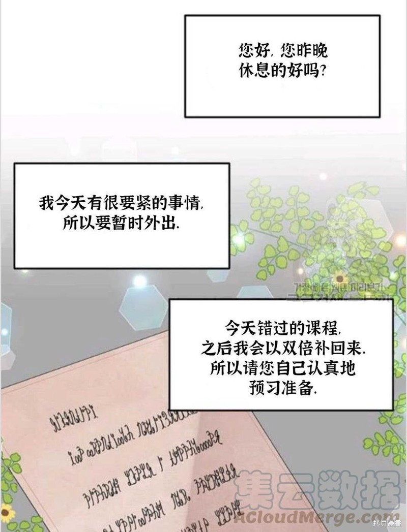 《我要成为暴君的家教》漫画最新章节第11话免费下拉式在线观看章节第【61】张图片