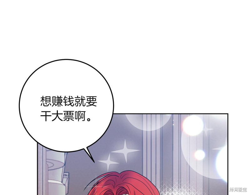 《我要成为暴君的家教》漫画最新章节第41话免费下拉式在线观看章节第【76】张图片