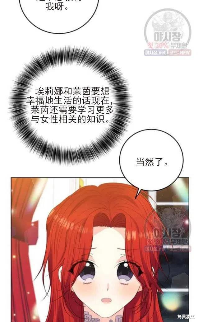 《我要成为暴君的家教》漫画最新章节第22话免费下拉式在线观看章节第【15】张图片