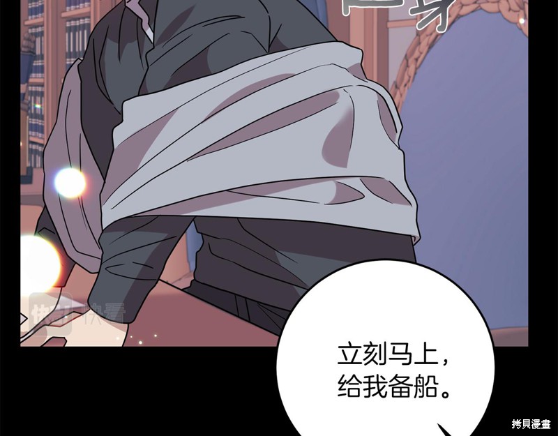 《我要成为暴君的家教》漫画最新章节第43话免费下拉式在线观看章节第【130】张图片