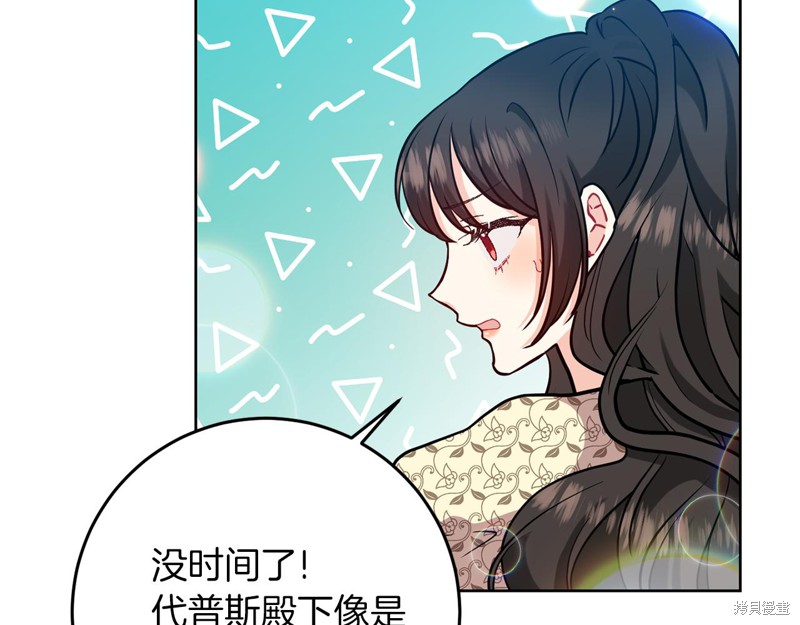 《我要成为暴君的家教》漫画最新章节第39话免费下拉式在线观看章节第【6】张图片