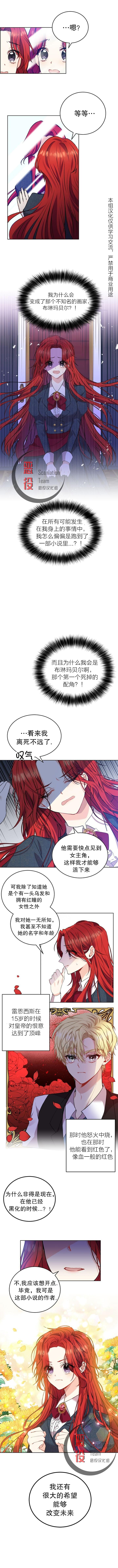 《我要成为暴君的家教》漫画最新章节第1话免费下拉式在线观看章节第【12】张图片