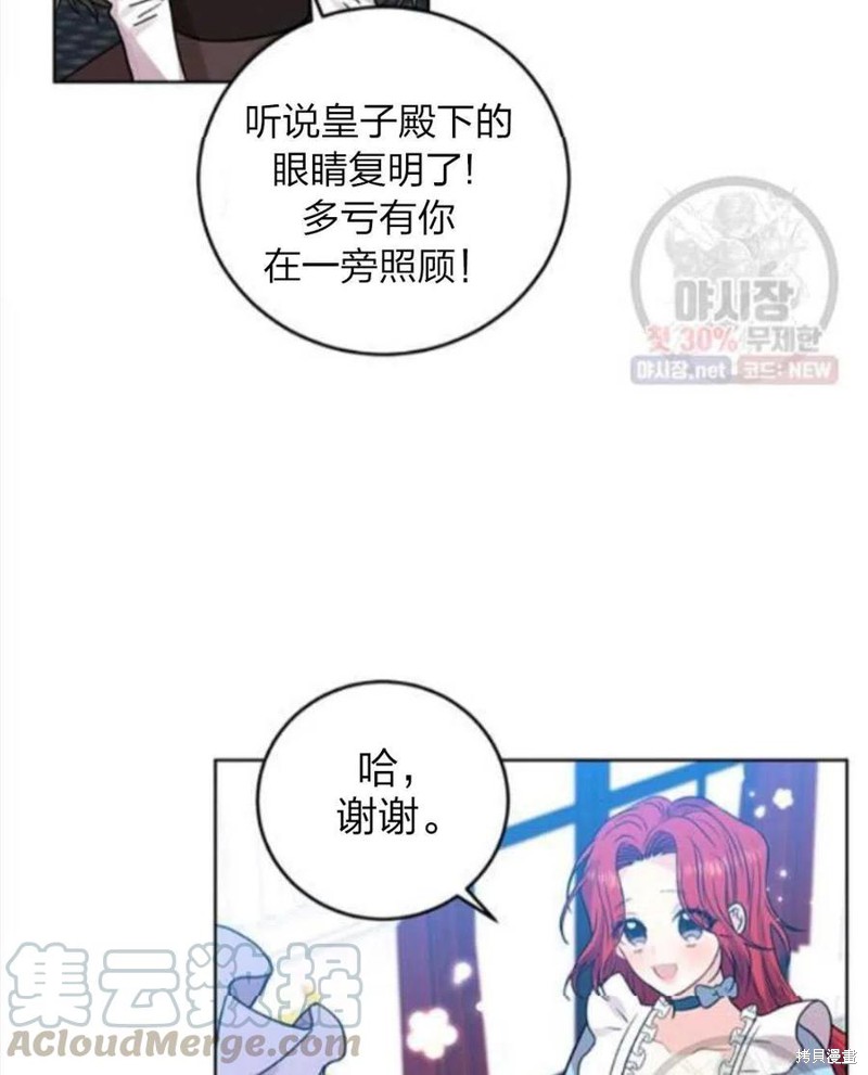 《我要成为暴君的家教》漫画最新章节第24话免费下拉式在线观看章节第【32】张图片