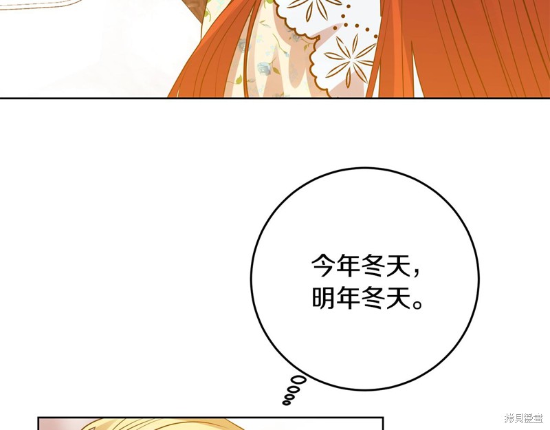 《我要成为暴君的家教》漫画最新章节第28话免费下拉式在线观看章节第【102】张图片