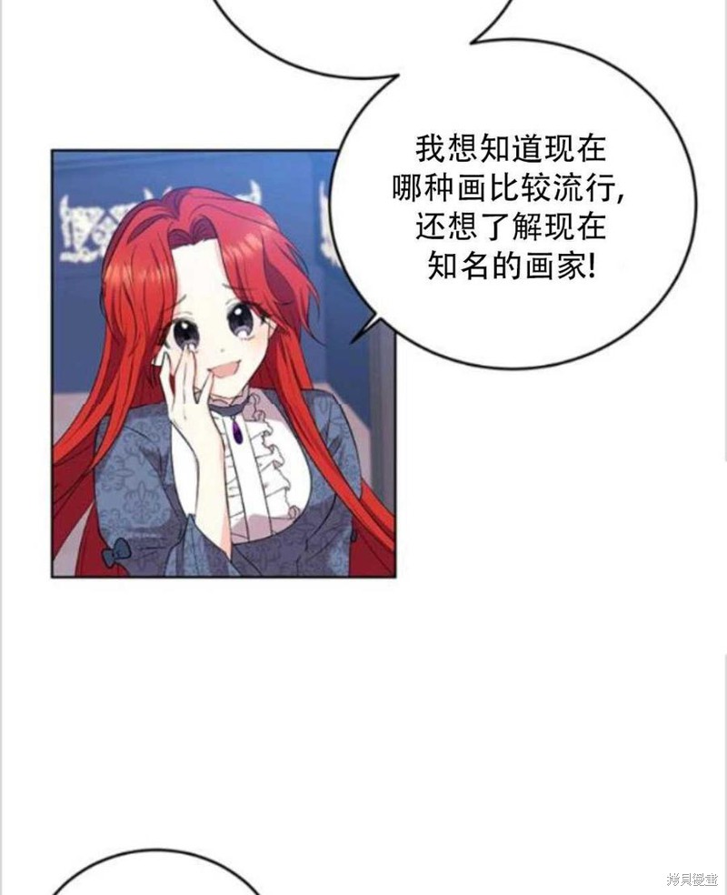 《我要成为暴君的家教》漫画最新章节第9话免费下拉式在线观看章节第【68】张图片