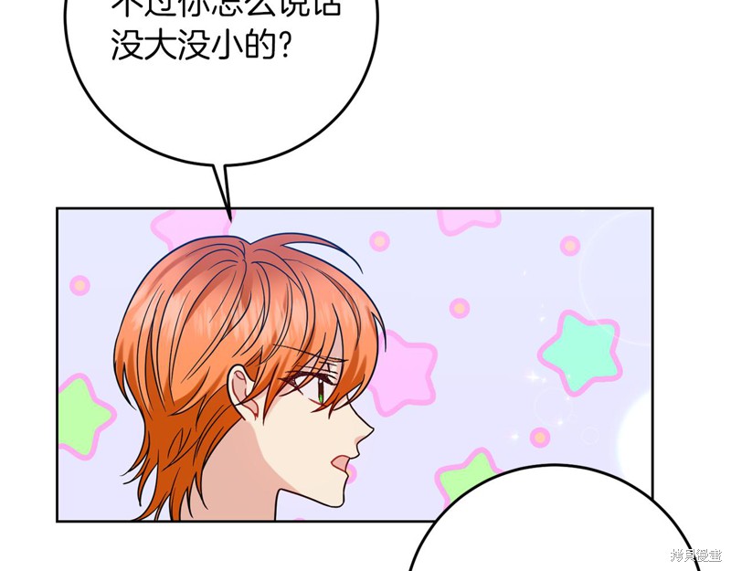 《我要成为暴君的家教》漫画最新章节第39话免费下拉式在线观看章节第【143】张图片