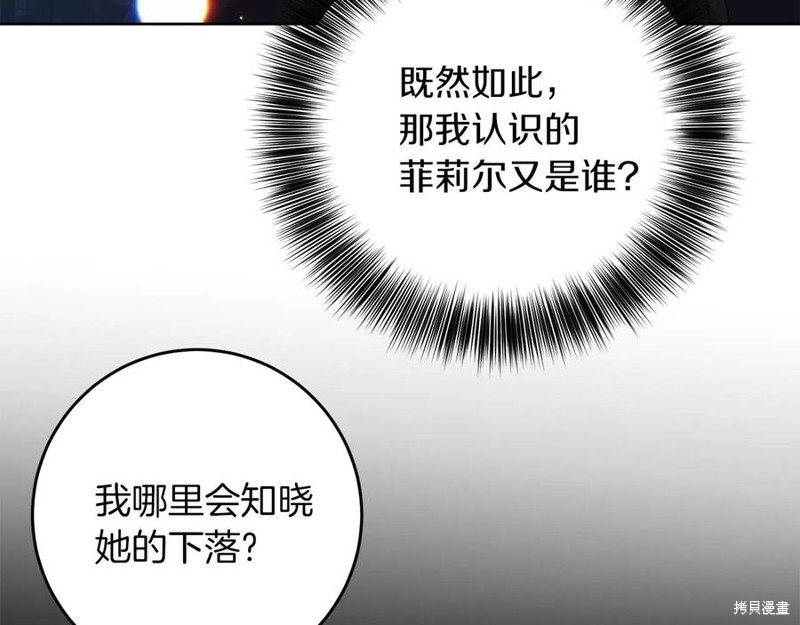 《我要成为暴君的家教》漫画最新章节第44话免费下拉式在线观看章节第【115】张图片