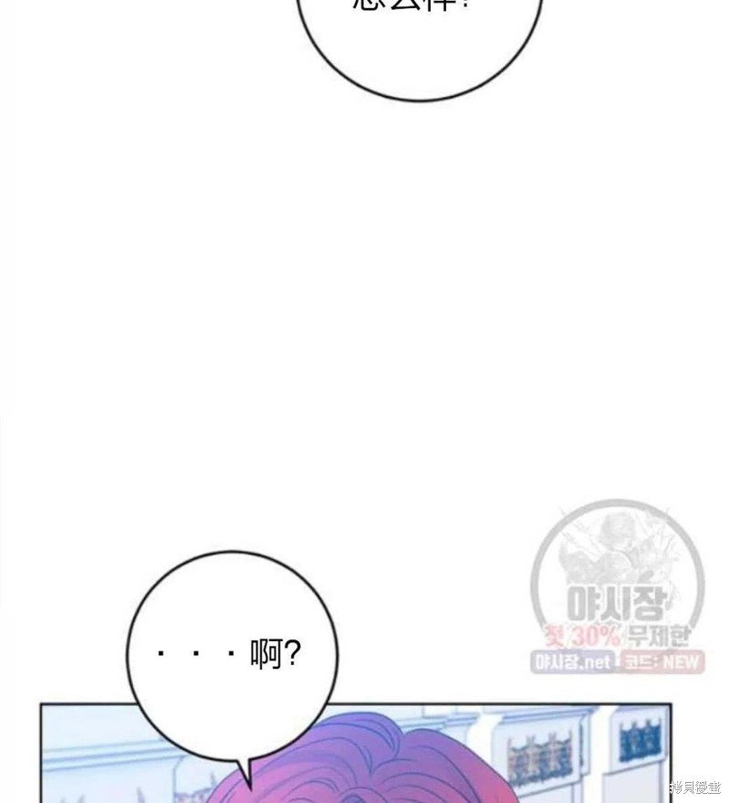 《我要成为暴君的家教》漫画最新章节第24话免费下拉式在线观看章节第【103】张图片