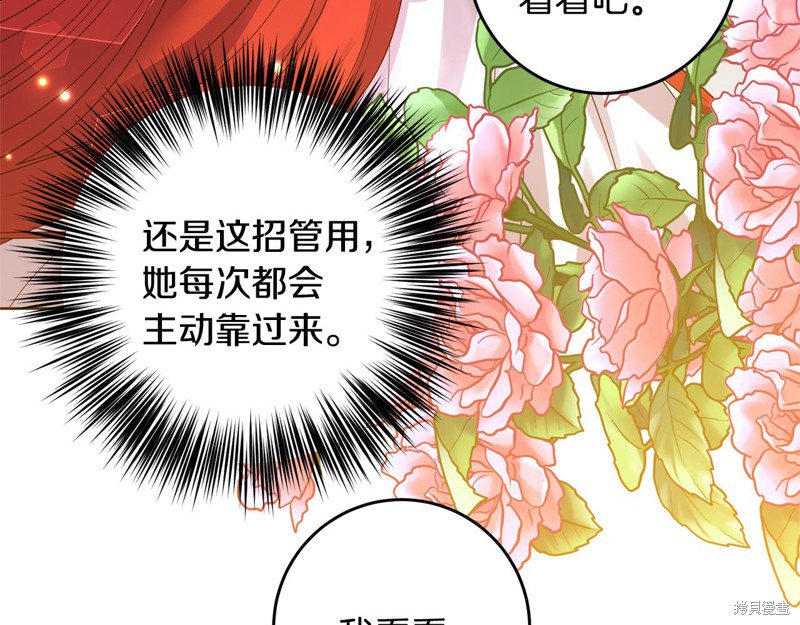 《我要成为暴君的家教》漫画最新章节第35话免费下拉式在线观看章节第【27】张图片