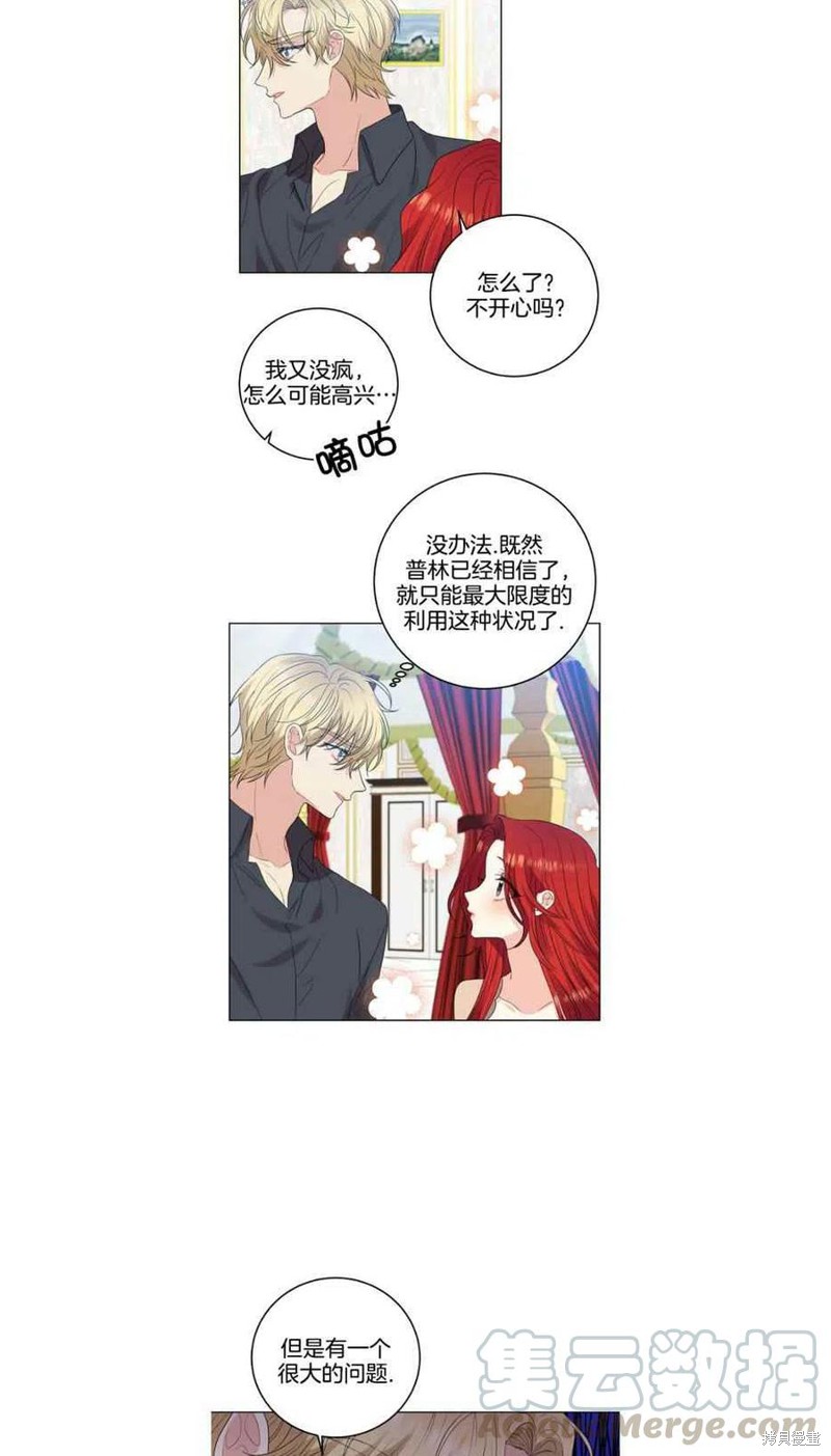 《我要成为暴君的家教》漫画最新章节第27话免费下拉式在线观看章节第【25】张图片