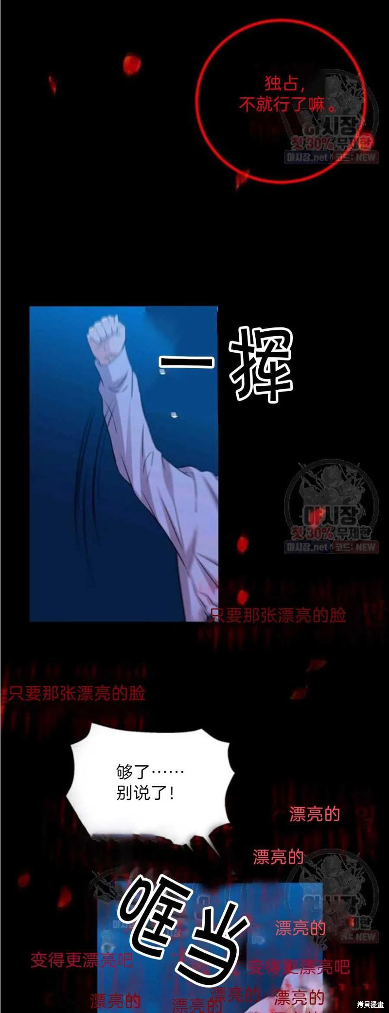 《我要成为暴君的家教》漫画最新章节第21话免费下拉式在线观看章节第【36】张图片