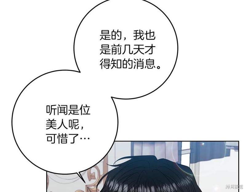 《我要成为暴君的家教》漫画最新章节第45话免费下拉式在线观看章节第【106】张图片