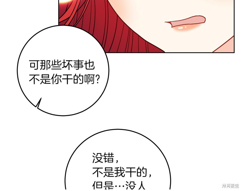 《我要成为暴君的家教》漫画最新章节第43话免费下拉式在线观看章节第【44】张图片