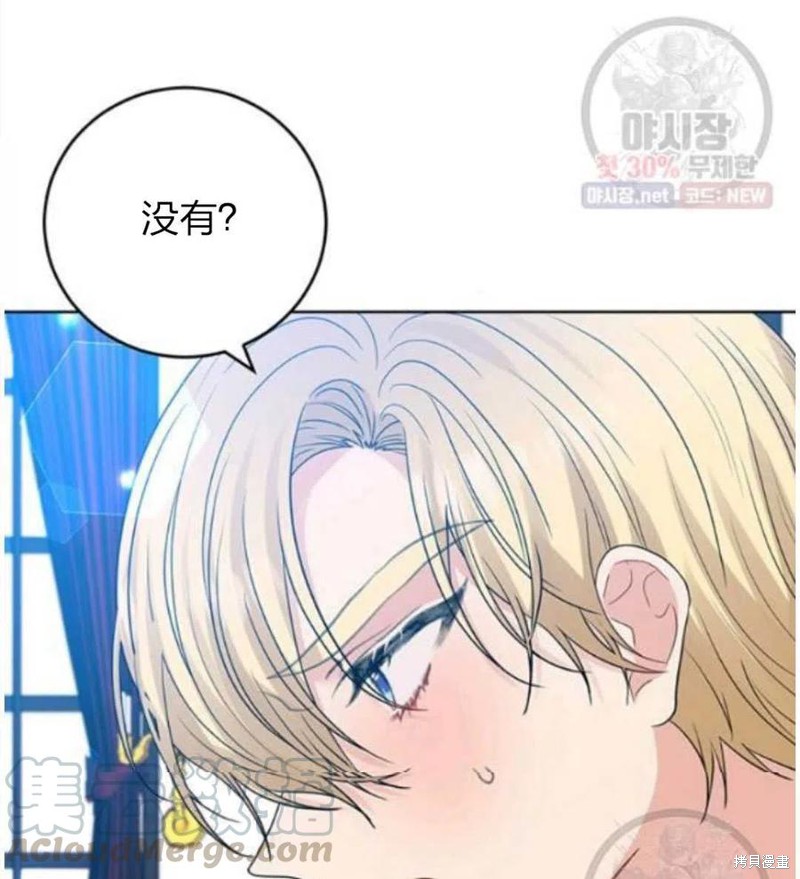 《我要成为暴君的家教》漫画最新章节第24话免费下拉式在线观看章节第【100】张图片