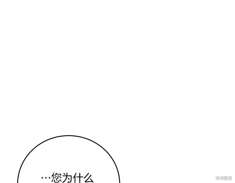 《我要成为暴君的家教》漫画最新章节第29话免费下拉式在线观看章节第【141】张图片