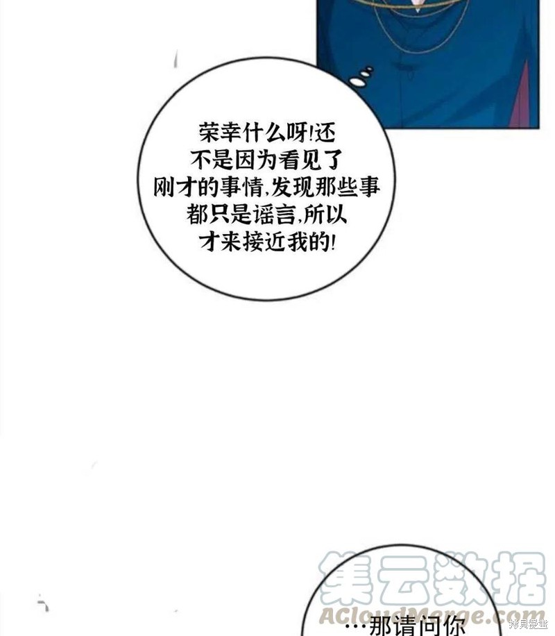 《我要成为暴君的家教》漫画最新章节第18话免费下拉式在线观看章节第【79】张图片