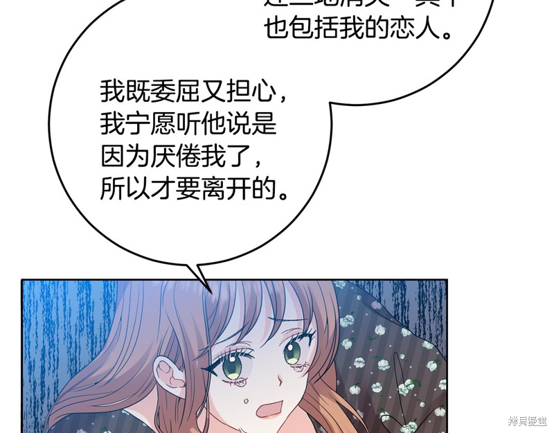 《我要成为暴君的家教》漫画最新章节第35话免费下拉式在线观看章节第【106】张图片