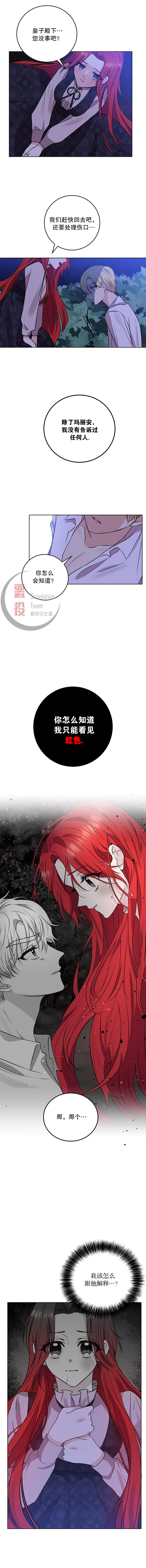 《我要成为暴君的家教》漫画最新章节第3话免费下拉式在线观看章节第【13】张图片