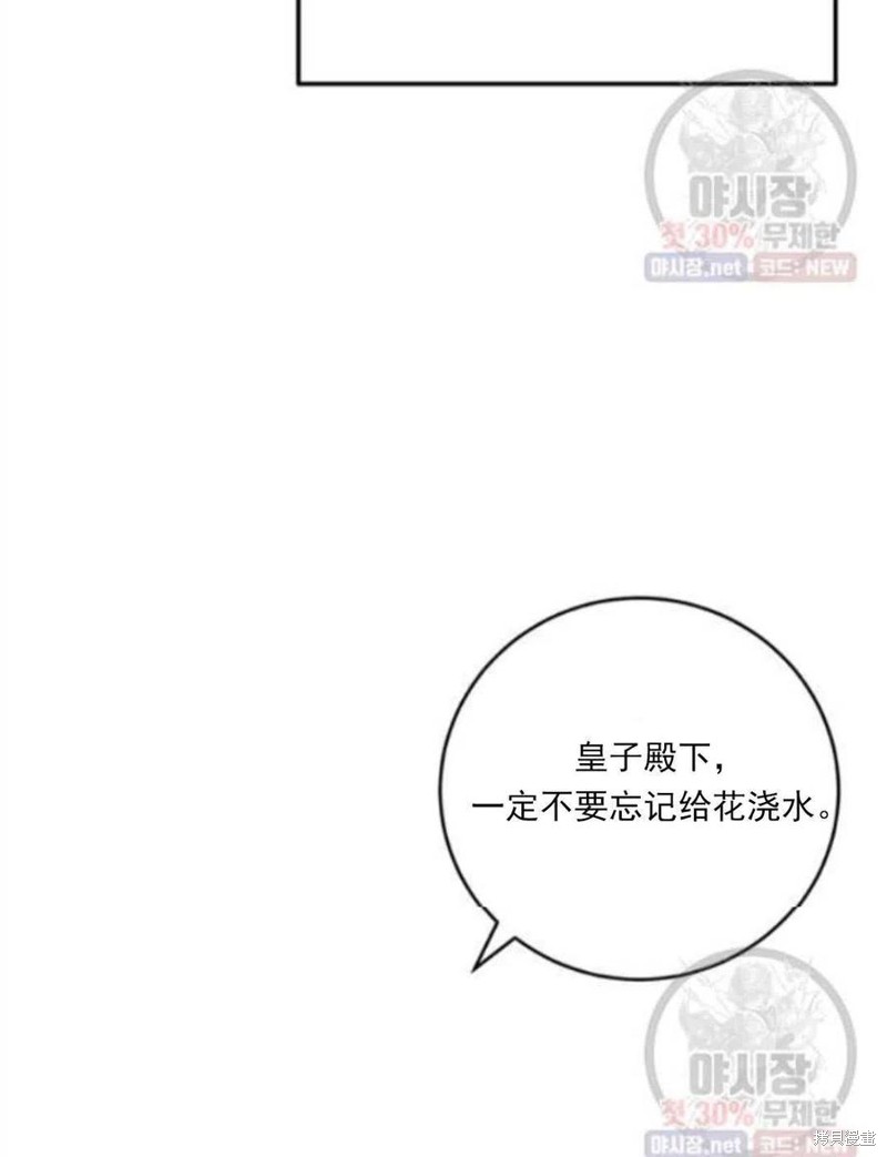 《我要成为暴君的家教》漫画最新章节第23话免费下拉式在线观看章节第【96】张图片