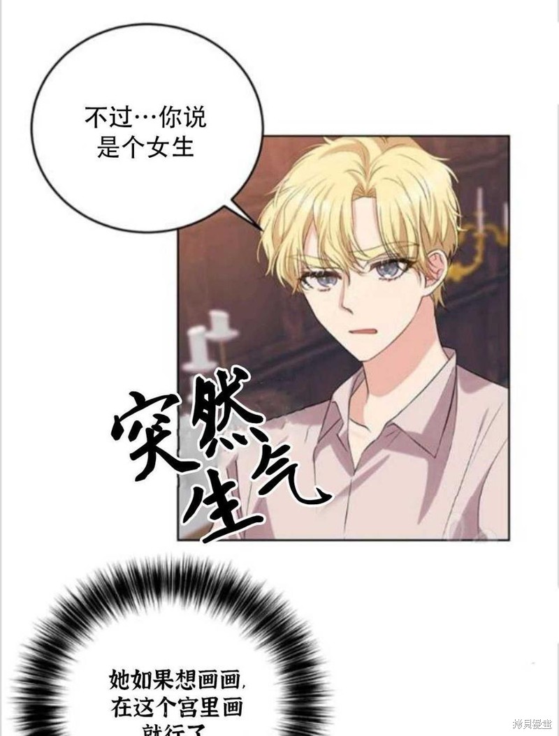 《我要成为暴君的家教》漫画最新章节第11话免费下拉式在线观看章节第【46】张图片