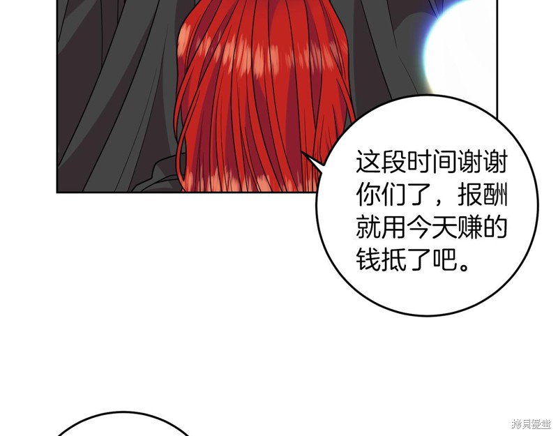 《我要成为暴君的家教》漫画最新章节第43话免费下拉式在线观看章节第【71】张图片